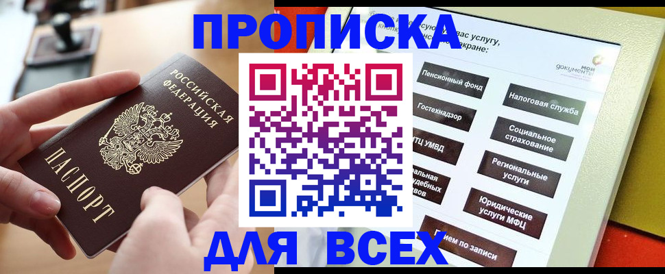 прописка для кредита в Черепаново