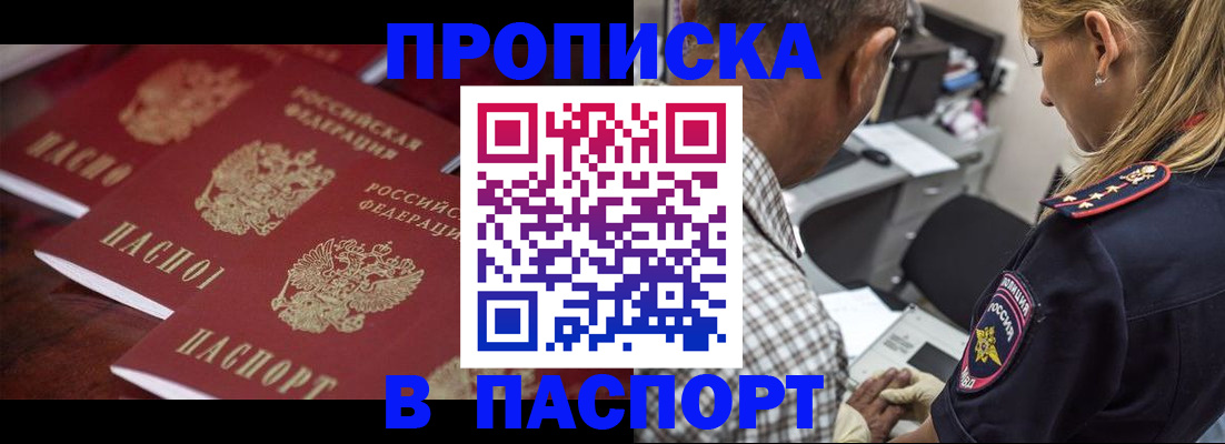 временная регистрация недорого в Черепаново