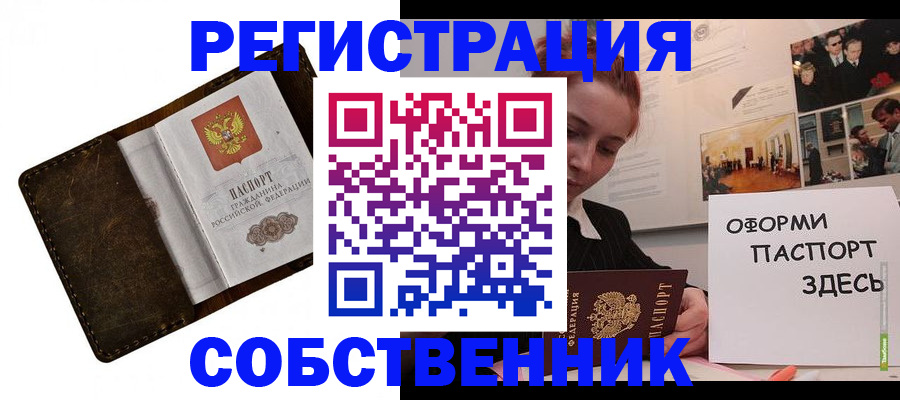 временная регистрация законно в Черепаново