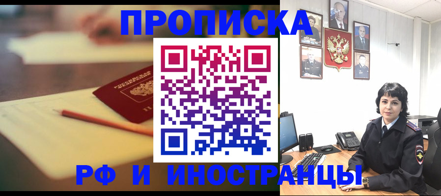 прописка гарантия в Черепаново