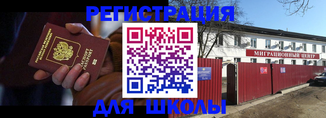 миграционный учет в Черепаново