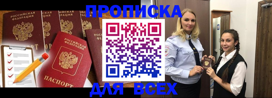 временная регистрация в Черепаново